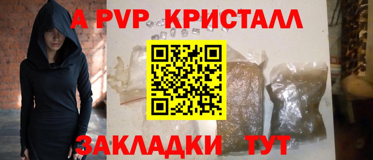 Псков  A-PVP СК  А ПВП Соль  Вход с VPN 