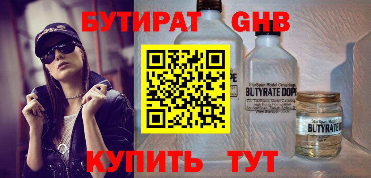 БУТИРАТ вода  Вход с VPN  БУТИРАТ  Псков 