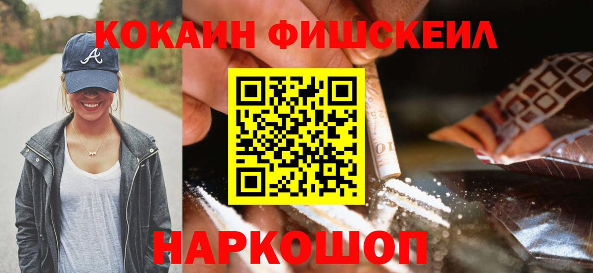 КОКАИН Перу  Вход с VPN  Псков  Cocaine Fish Scale 