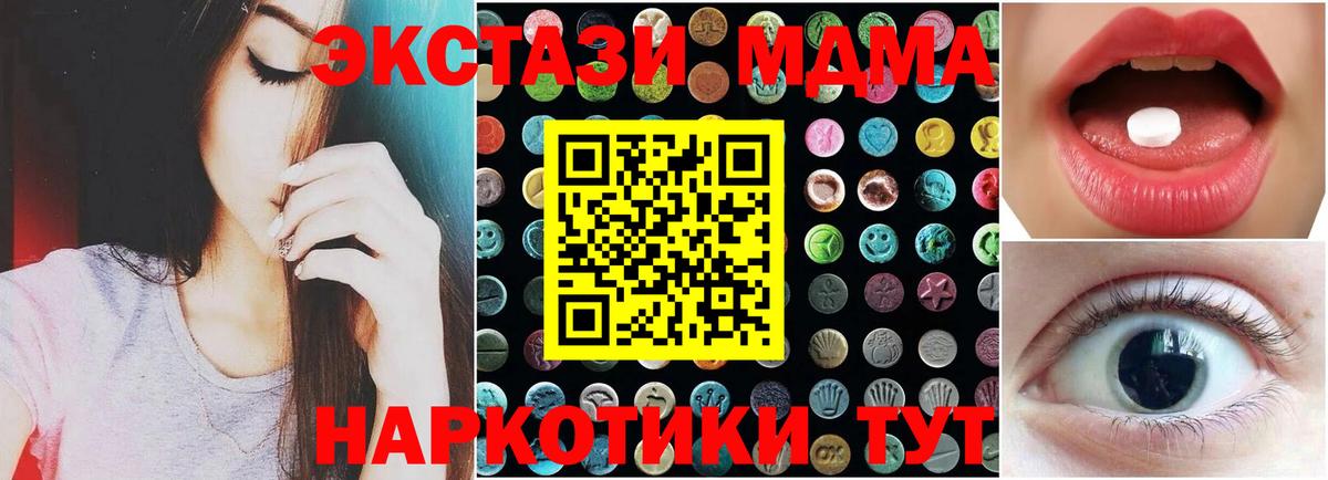 Экстази  Ecstasy XTC  Ecstasy 280 MDMA  Вход с VPN  Псков 