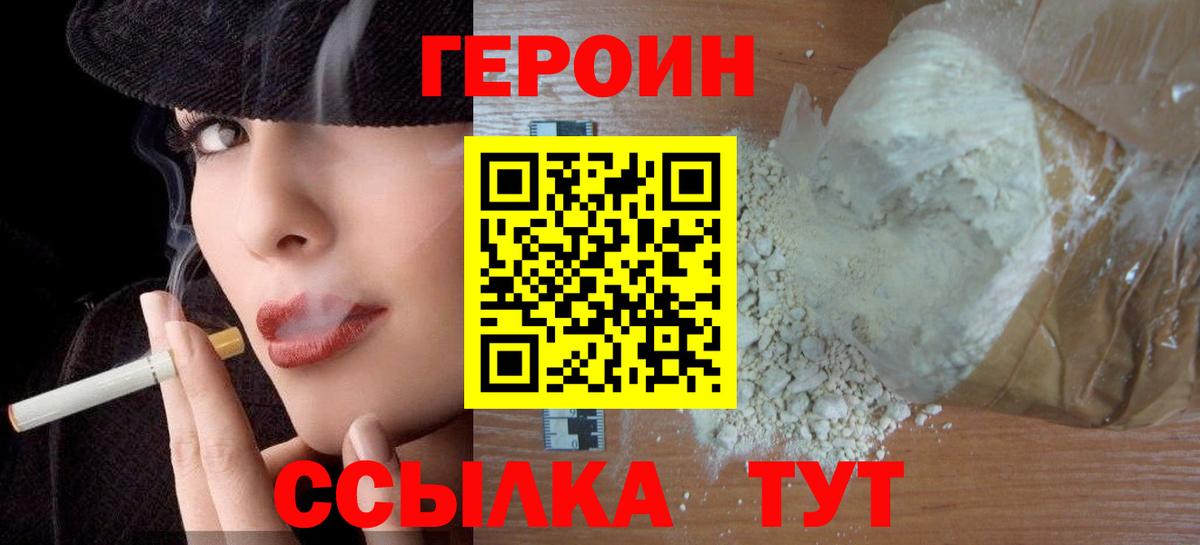 ГЕРОИН герыч Псков