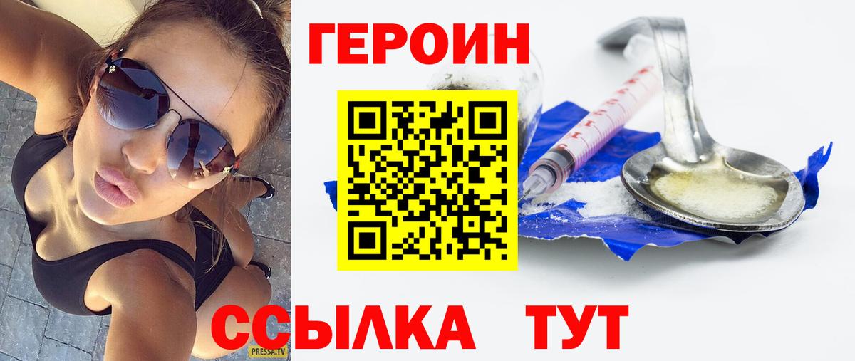 Героин герыч  Вход с VPN  Псков 