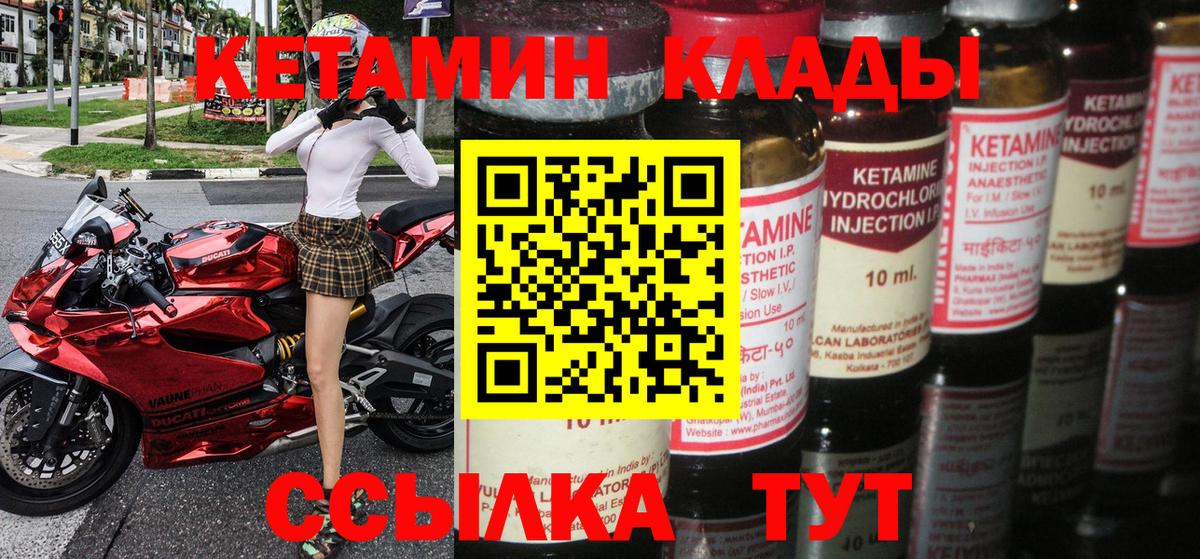 Кетамин VHQ Псков