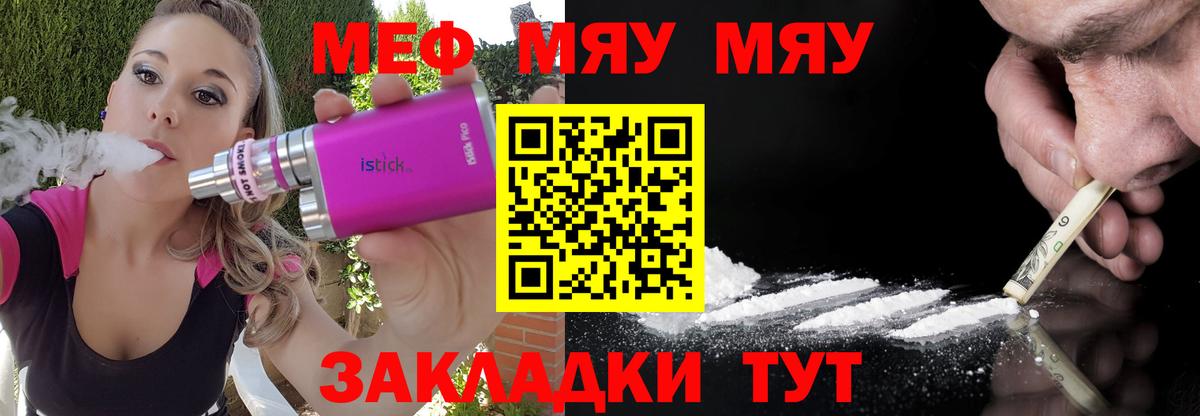 Меф  Псков