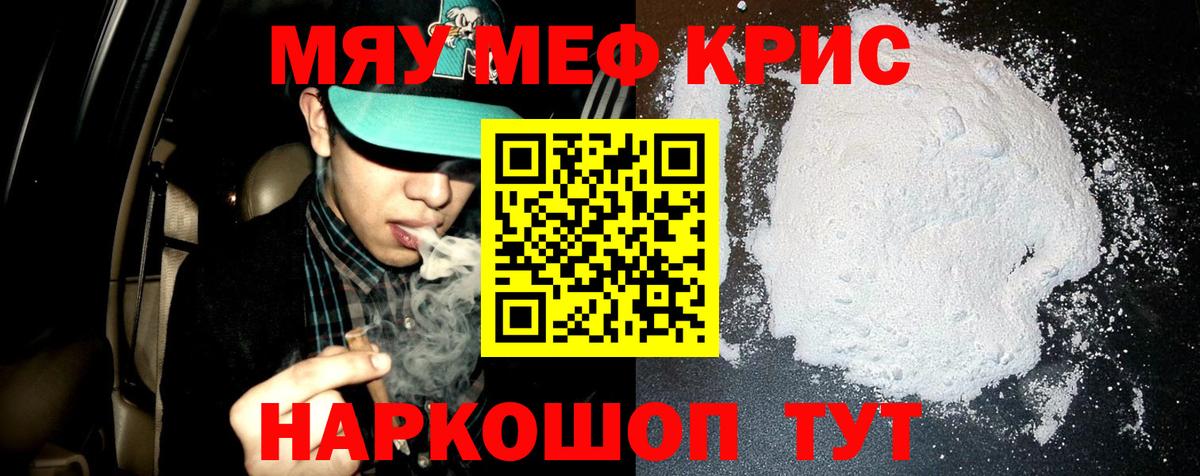 Псков  МЕФ мяу мяу  МЯУ-МЯУ  МЕФ 4 MMC  Вход с VPN 