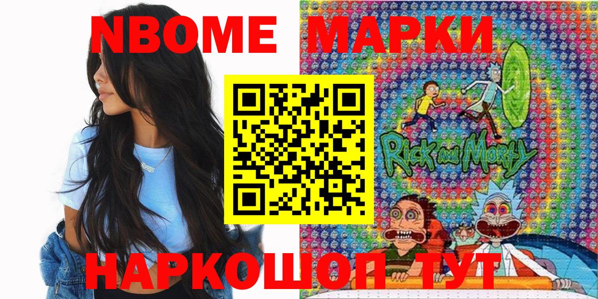 Марки 25I-NBOMe 1500мкг Псков